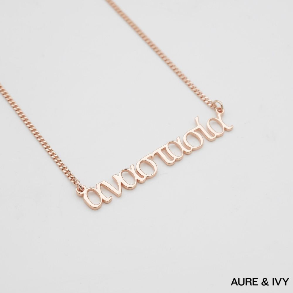 Greek Custom Name Necklace