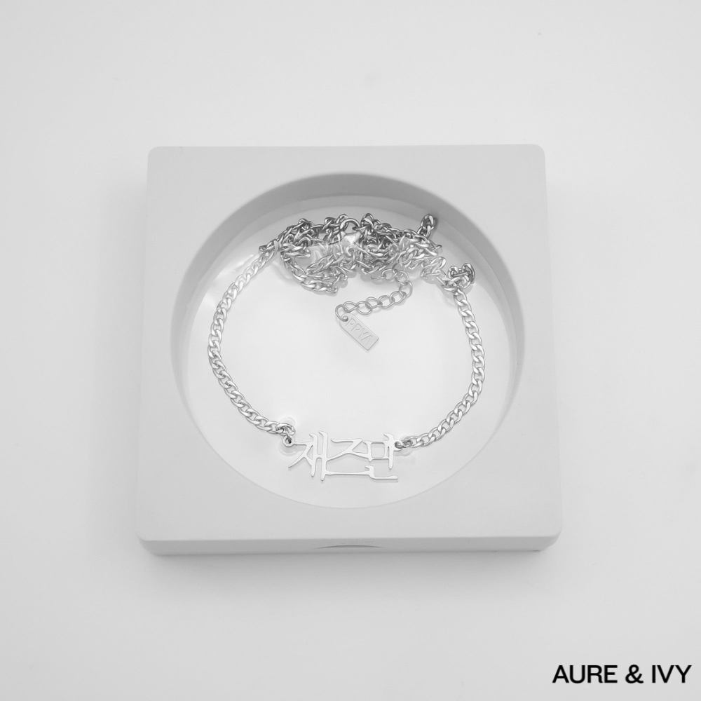 The Areum Name Necklace — Korean Edition